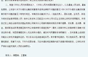 巨谷基金常州分公司涉嫌非吸被立案侦查