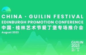 美美与共 和谐共生 桂林艺术节向全世界发出邀请——2023中国·桂林艺术节爱丁堡专场推介会圆满举办